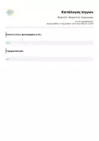 Προεπισκόπηση - Φύλλα εργασίας - Φυσικά Στ- Θερμότητα -Διαγώνισμα - Σελίδα 2