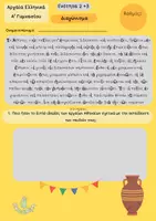 Προεπισκόπηση - Φύλλα εργασίας - ΑΡΧΑΙΑ Α' Γυμνασίου - Διαγώνισμα Ενοτήτων 2-3 - Εξώφυλλο