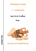 Προεπισκόπηση - Αφίσες - Διαχωριστικά φύλλα μαθημάτων - Εξώφυλλο