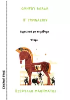 Προεπισκόπηση - Αφίσες - Διαχωριστικά φύλλα μαθημάτων - Σελίδα 1