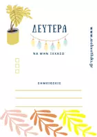 Προεπισκόπηση - Άλλος τύπος υλικού - Εβδομαδιαίο Σημειωματάριο 📍 - Σελίδα 2