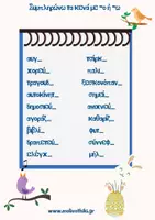 Προεπισκόπηση - Φύλλα εργασίας - Πάσχα- Συμπληρώνω τα κενά με -ο ή -ω - Εξώφυλλο