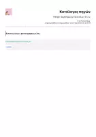 Προεπισκόπηση - Φύλλα εργασίας - Πάσχα- Συμπληρώνω τα κενά με -ο ή -ω - Σελίδα 1