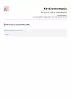 Προεπισκόπηση - Φύλλα εργασίας - Μετοχές ως επίθετα - Αφίσα θεωρίας - Σελίδα 2