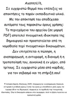 Προεπισκόπηση - Άλλος τύπος υλικού - Χριστουγεννιάτικη Γιορτή για Δημοτικό - Σελίδα 1