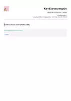 Προεπισκόπηση - Υποστηρικτικό υλικό / Ειδική αγωγή - Αφήγηση γεγονότος - Αφίσα - Σελίδα 1