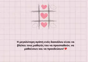 Προεπισκόπηση - Flashcards - Valentines Day Card για τους μαθητές μας! - Σελίδα 1