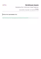 Προεπισκόπηση - Φύλλα εργασίας - Επαναληπτικό Τεστ - 12η Ενότητα - Γλώσσα Γ' Δημοτικού - Σελίδα 3
