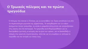 Προεπισκόπηση - Παρουσιάσεις - Ιστορία Δ΄ Δημοτικού - Η ποίηση και η θρησκεία των Ελλήνων - Σελίδα 3