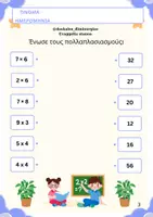 Προεπισκόπηση - Φύλλα εργασίας - BOOKLET ΠΟΛΛΑΠΛΑΣΙΑΣΜΟΥ - Σελίδα 2