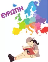 Προεπισκόπηση - Φύλλα εργασίας - Ευρώπη-Φύλλο Εργασίας - Εξώφυλλο