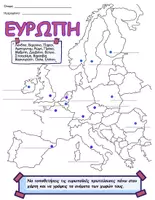 Προεπισκόπηση - Φύλλα εργασίας - Ευρώπη-Φύλλο Εργασίας - Σελίδα 2