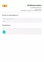 Προεπισκόπηση - Φύλλα εργασίας - Ευρώπη-Φύλλο Εργασίας - Σελίδα 3