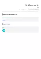 Προεπισκόπηση - Φύλλα εργασίας - Εγώ. - Σελίδα 1