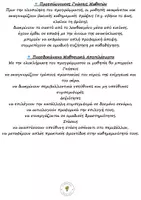 Προεπισκόπηση - Φύλλα εργασίας - Προστατεύω το Περιβάλλον – Εκπαιδευτικό Πακέτο με το Μοντέλο 5Ε - Σελίδα 2