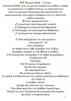 Προεπισκόπηση - Φύλλα εργασίας - Προστατεύω το Περιβάλλον – Εκπαιδευτικό Πακέτο με το Μοντέλο 5Ε - Σελίδα 3
