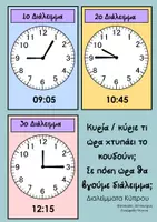 Προεπισκόπηση - Φυλλάδια - Διαλείμματα σχολείου Ελλάδας και Κύπρου - Σελίδα 1