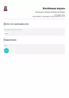 Προεπισκόπηση - Φυλλάδια - Διαλείμματα σχολείου Ελλάδας και Κύπρου - Σελίδα 2