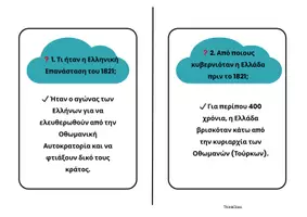Προεπισκόπηση - Υποστηρικτικό υλικό / Ειδική αγωγή - Βιβλιαράκι για την 25η Μαρτίου (Ερωτήσεις/Απαντήσεις)-ThinkClass - Σελίδα 2