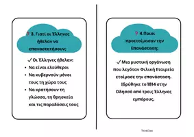 Προεπισκόπηση - Υποστηρικτικό υλικό / Ειδική αγωγή - Βιβλιαράκι για την 25η Μαρτίου (Ερωτήσεις/Απαντήσεις)-ThinkClass - Σελίδα 3