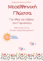 Προεπισκόπηση - Πλάνο μαθήματος / Υλικό για τον εκπαιδευτικό - Νεοελληνική Γλώσσα Γυμνασίου (Δομή Παραγράφου)Θεωρία - Εξώφυλλο