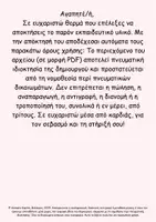 Προεπισκόπηση - Πλάνο μαθήματος / Υλικό για τον εκπαιδευτικό - Νεοελληνική Γλώσσα Γυμνασίου (Δομή Παραγράφου)Θεωρία - Σελίδα 1