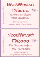 Προεπισκόπηση - Πλάνο μαθήματος / Υλικό για τον εκπαιδευτικό - Νεοελληνική Γλώσσα Γυμνασίου (Δομή Παραγράφου)Θεωρία - Σελίδα 2