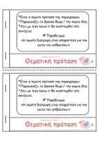 Προεπισκόπηση - Πλάνο μαθήματος / Υλικό για τον εκπαιδευτικό - Νεοελληνική Γλώσσα Γυμνασίου (Δομή Παραγράφου)Θεωρία - Σελίδα 3