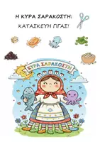 Προεπισκόπηση - Υποδείγματα ζωγραφικής και χειροτεχνίας - Διαδραστική Κυρά Σαρακοστή: Κατασκευή γίγας 60x40 για Νηπιαγωγείο και Δημοτικό! - Εξώφυλλο