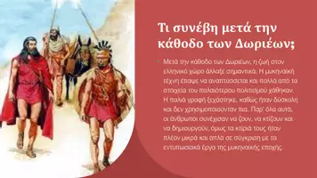 Προεπισκόπηση - Παρουσιάσεις - Ιστορία Δ΄ Δημοτικού - Γεωμετρική Εποχή - Σελίδα 2