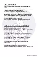 Προεπισκόπηση - Φύλλα εργασίας - Ασκήσεις προθέρμανσης γραφής - Σελίδα 1