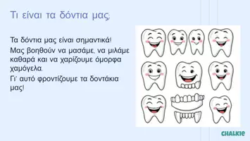 Προεπισκόπηση - Άλλος τύπος υλικού - Η στοματική μας υγιεινή - Σελίδα 2