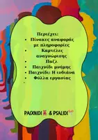 Προεπισκόπηση - Φύλλα εργασίας - Φυλές του Κόσμου - Υλικό, Παιχνίδια & Φύλλα Εργασίας - Σελίδα 1