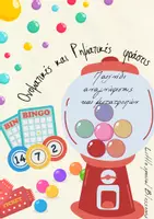 Προεπισκόπηση - Υποστηρικτικό υλικό / Ειδική αγωγή - Ονοματικές- Ρηματικές Φράσεις - Εξώφυλλο