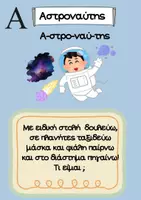 Προεπισκόπηση - Υποστηρικτικό υλικό / Ειδική αγωγή - Αλφαβητάρι Επαγγελμάτων | Αινίγματα & Συλλαβισμός | Φωνολογική Επίγνωση | Νηπιαγωγείο - Σελίδα 2