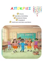 Προεπισκόπηση - Φύλλα εργασίας - Πακέτο: Απόκριες & Κυρά Σαρακοστή - Σελίδα 1