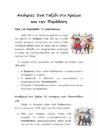 Προεπισκόπηση - Φύλλα εργασίας - Πακέτο: Απόκριες & Κυρά Σαρακοστή - Σελίδα 2