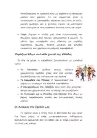 Προεπισκόπηση - Φύλλα εργασίας - Πακέτο: Απόκριες & Κυρά Σαρακοστή - Σελίδα 3