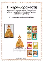 Προεπισκόπηση - Φύλλα εργασίας - κυρά - Σαρακοστή (ανανεωμένη έκδοση) - Εξώφυλλο
