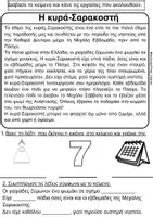 Προεπισκόπηση - Φύλλα εργασίας - κυρά - Σαρακοστή (ανανεωμένη έκδοση) - Σελίδα 1