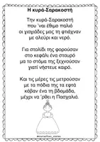 Προεπισκόπηση - Φύλλα εργασίας - κυρά - Σαρακοστή (ανανεωμένη έκδοση) - Σελίδα 3