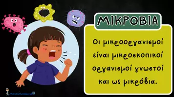Προεπισκόπηση - Πειράματα - Μαθαίνουμε για τους μικροοργανισμούς! - Σελίδα 2