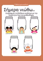 Προεπισκόπηση - Φύλλα εργασίας - Σήμερα νιώθω - Εξώφυλλο