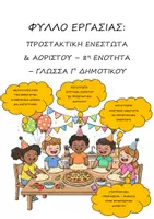Προεπισκόπηση - Φύλλα εργασίας - Πακέτο: 2 Φύλλα Εργασίας - Προστακτική Ενεστώτα & Αορίστου - 8η Ενότητα - Γλώσσα Γ' Δημοτικού - Σελίδα 1