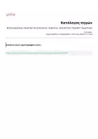 Προεπισκόπηση - Φύλλα εργασίας - Φύλλο Εργασίας: Προστακτική Ενεστώτα & Αορίστου - 8η Ενότητα- Γλώσσα Γ' Δημοτικού - Σελίδα 3