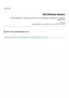 Προεπισκόπηση - Φύλλα εργασίας - Φύλλο Εργασίας: Προστακτική Ενεστώτα & Αορίστου - 8η Ενότητα - Γλώσσα Γ' Δημοτικού - Σελίδα 3