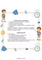 Προεπισκόπηση - Υποστηρικτικό υλικό / Ειδική αγωγή - Κοινωνικές Ιστορίες για το Νηπιαγωγείο: Συμπεριφορά· Επικοινωνία· Αυτορρύθμιση - Σελίδα 3