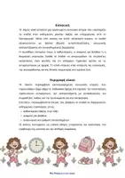 Προεπισκόπηση - Υποστηρικτικό υλικό / Ειδική αγωγή - Κοινωνική ιστορία: Καθημερινή ρουτίνα στο Νηπιαγωγείο/ κορίτσι - Σελίδα 1