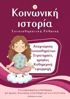 Προεπισκόπηση - Υποστηρικτικό υλικό / Ειδική αγωγή - Κοινωνική ιστορία: Συναισθηματική ρύθμιση στο Νηπιαγωγείο/κορίτσι - Εξώφυλλο