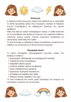 Προεπισκόπηση - Υποστηρικτικό υλικό / Ειδική αγωγή - Κοινωνική ιστορία: Συναισθηματική ρύθμιση στο Νηπιαγωγείο/κορίτσι - Σελίδα 1